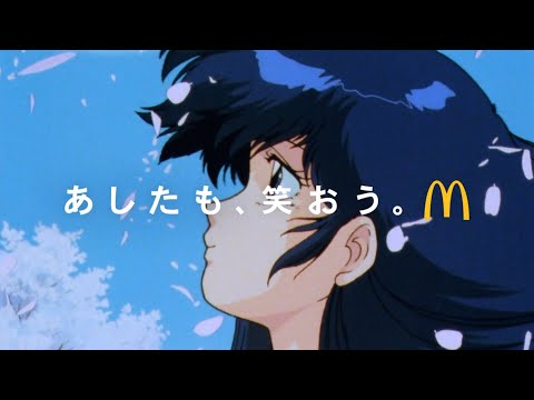 ビッグマック「明日も 笑おう あの頃も今も」篇 60秒 (06月29日 01:30 / 24 users)