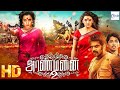 ആരാൺമനൈ 2 - ARANMANAI 2 Malayalam Full Movie || Sundar C & Siddharth || Malayalam Movie