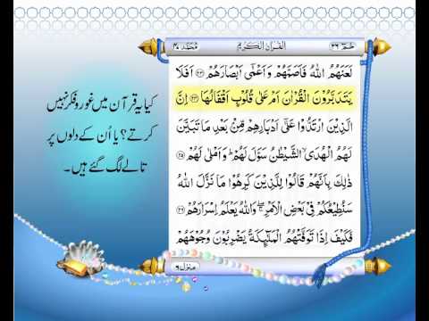 Complete Quran With Authentic Urdu Translation Para 26