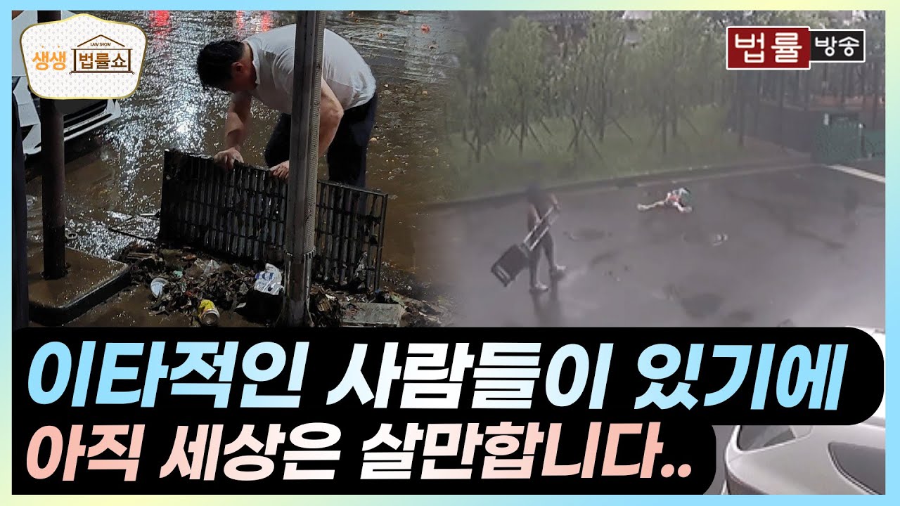 생생 법률쇼