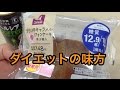 ダイエット食品なのに激うまいシフォンケーキを実食