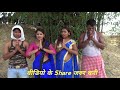 छौड़ी के देखलक झारा फिरैत | maithili comedy |maithilicomedy | maithili Darshan