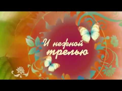 Знакомство титр Знакомство титр