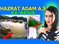 HAZRAT ADAM A.S KA FOOTPRINT | ALLAH KI QUDRAT | Adam Biggest Foot Print In The World | REACTION |