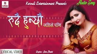 Best Of Anju Panta Song-Rudai Hunchhau Popular Audio Sentimental Lyrical Karnali Entertainment