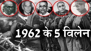1962 की हार के ये थे पांच विलेन, जिनकी वजह से China से हारा India, ब्रूक्स-भगत रिपोर्ट में खुलासा