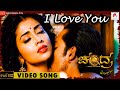 I Love You - CHANDRA (Kannada Movie) | Prem, Shriya Saran | Roopa Iyer | Gowtham Srivatsa