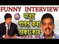 Funny Interview | Assamese Comedy