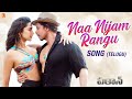 Naa Nijam Rangu | Pathaan | Shah Rukh Khan, Deepika Padukone | Vishal & Sheykhar | Shilpa, Chaitanya