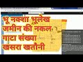 BHU-NAKSHA-UP,MP,BIHAR-ALL STATES-अब आप भी देख सकते है अपने जमीन का नक्शा