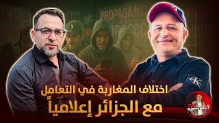 خلاف مغربي حول كيفية التعامل مع الجزائر اعلاميا