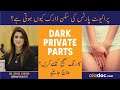 Dark Private Parts Remedy - Private Parts Ki Skin Dark Kyun Hoti Hai - Dark Private Area Treatment