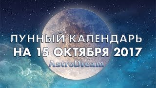 билет лунный календарь на 30 мая 2017 что венчаться второй