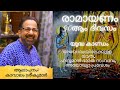 Adhyathma Ramayanam 2023 | 30th Day | Yudha Kantam | Kavalam Srikumar |