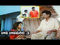 Bava Bavamaridi Telugu Full Movie Part -3 | Suman, KrishnamRaju, Jayasudha, Malashri | Telugu Videos