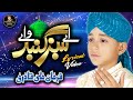 Farhan Ali Qadri - Aye Sabz Gumbad Wale - Heart Touching Naat - Lyrical Video