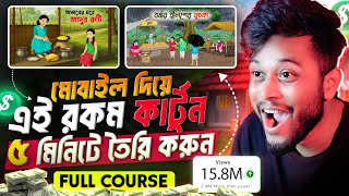 Cartoon Video Mobile Diye Kivabe Banabo How To Make Cartoon In Mobile Best Cartoon Video Maker