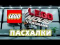 The Lego Movie Game
