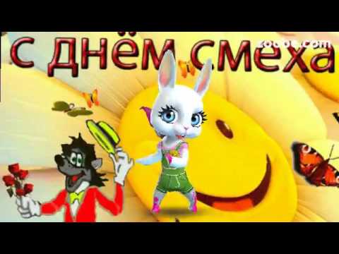 Поздравление зайка с 1 апреля Поздравление зайка с 1 апреля