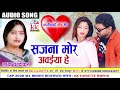 Chhaya Chandrakar | Cg song | Sajna Mor Awaiya He | New All DJ Chhatttisgarhi Geet 2020 | AVM STUDIO