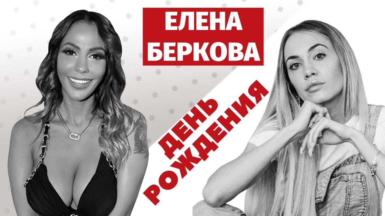 Свадьба Порно Актрисы Елены Берковой