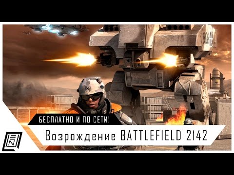 Battlefield 2142 Northern Strike 2006 скачать торрент Battlefield 2142 Northern Strike 2006 скачать торрент