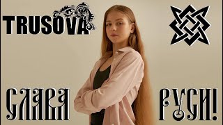 Саша Трусова - Поверь В Свои Силы !!! ))🦁🇷🇺👑