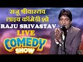 #Raju Srivastav||#Comedy||#Comedy show