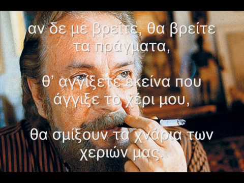 Γιάννη Ρίτσου - Το νόημα της απλότητας Music Videos