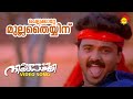 Chellakkatte Mullathayinu | Video Song| Ingane Oru Nilapakshi| Kunchaco Boban | Sneha |M G Sreekumar