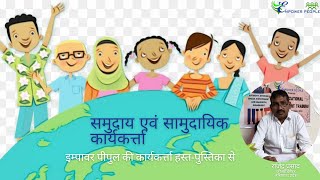 Community and Community Worker (HINDI)