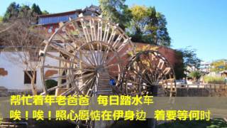 水车姑娘 张平福 伴奏 裸念仏ぁ岩の上 水车姑娘 张平福 伴奏 裸念仏ぁ岩の上
