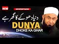 Yeh Dunya Dhoke Ka Ghar Hai | New | Important Bayan | Molana Tariq jameel Latest Bayan 26 Jan 2024