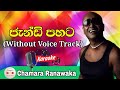 Jandi Pahata Karaoke | Jandi Pahata Noandata Karaoke | Without Voice Track | Chamara Ranawaka | TMT