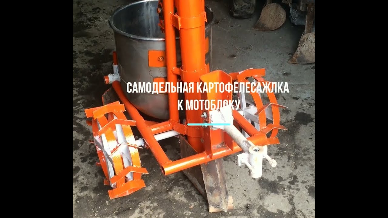 Все о самодельных картофелесажалках для мотоблока Все о самодельных картофелесажалках для мотоблока