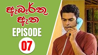 Abarthu Atha | Episode-07 | 2022-08-09  