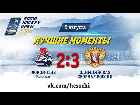 Локомотив 2-3 Олимпийская сборная России: лучшие моменты, 5 августа 2018