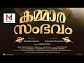 Kammara sambhavam Malayalam full movie