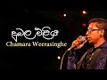 Dubala Eliya - Chamara Weerasinghe | Best Of Chamara Weerasinghe