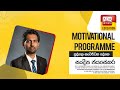 Ada Derana Education - Motivational Programme 03-06-2022