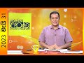 Derana Aruna 31-05-2023