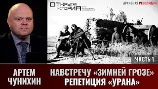 Артем Чунихин. Навстречу 