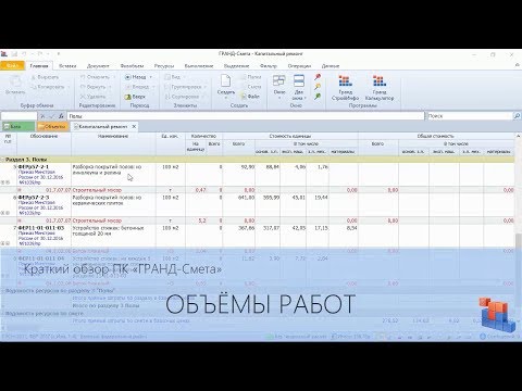 Гранд - смета, описание программы Гранд - смета, описание программы