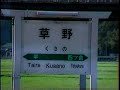 青木光一 ♪ふるさとの駅 青木光一 ♪ふるさとの駅