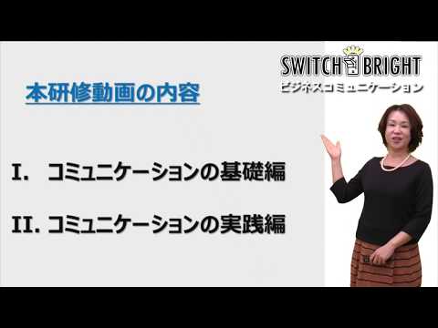 土井里美氏「ビジネスコミュニケーション」