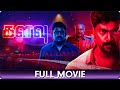 Kalavu - Tamil Full Movie - Abirami Iyer, Gautham Harikrishnan, Kalaiyarasan, Venkat Prabhu