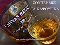 SUPER MIX-TA KAPSOURIKA(181 tragoydia NonStop) [ 01 of 12 ] - NON STOP GREEK MUSIC