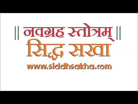 ॥ नवग्रह स्तोत्रम् ॥ ~ Navagraha...