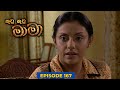 Kutu Kutu Mama Episode 167