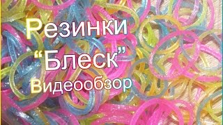 Плетение из блестящих Плетение из блестящих